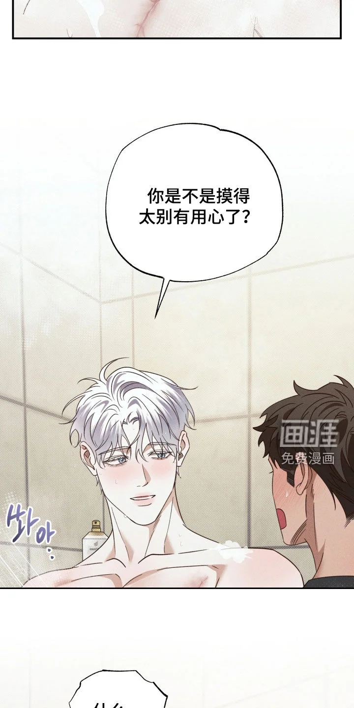 美人鱼的沼泽 第78章：【第二季】洗澡 第22页