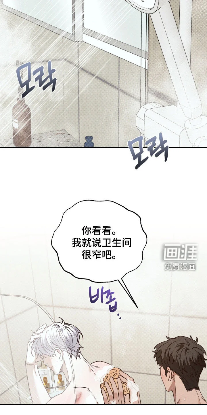 美人鱼的沼泽 第78章：【第二季】洗澡 第15页