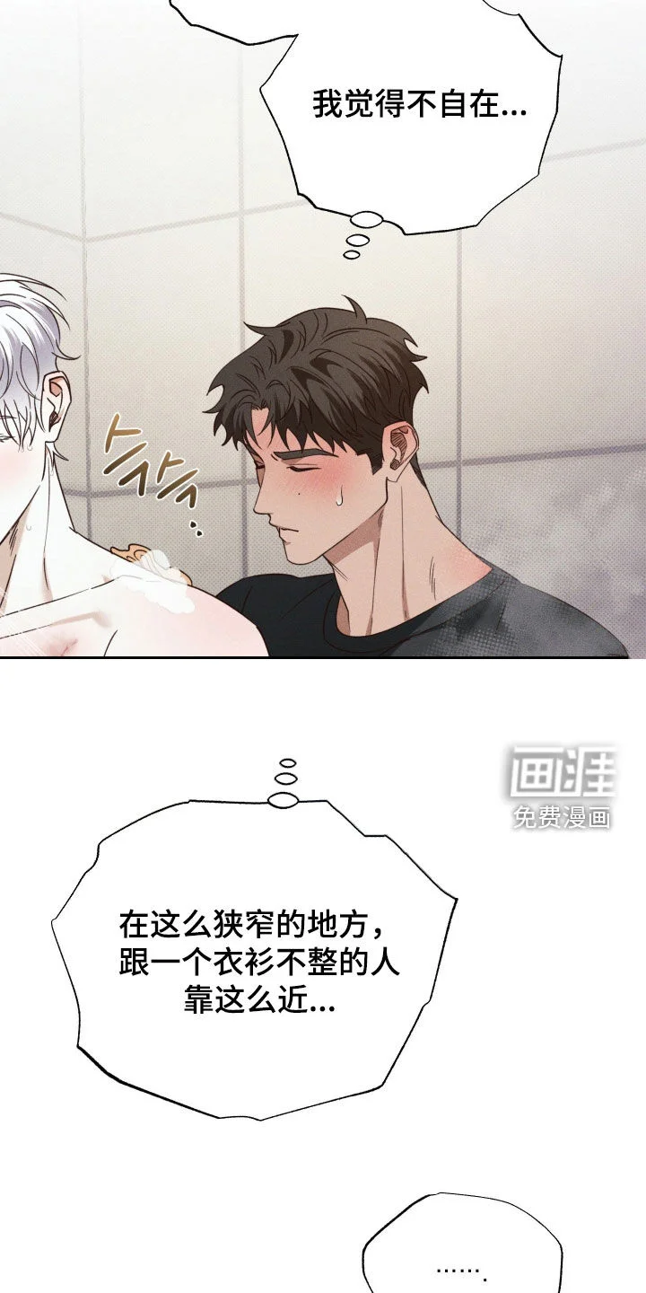 美人鱼的沼泽 第78章：【第二季】洗澡 第17页