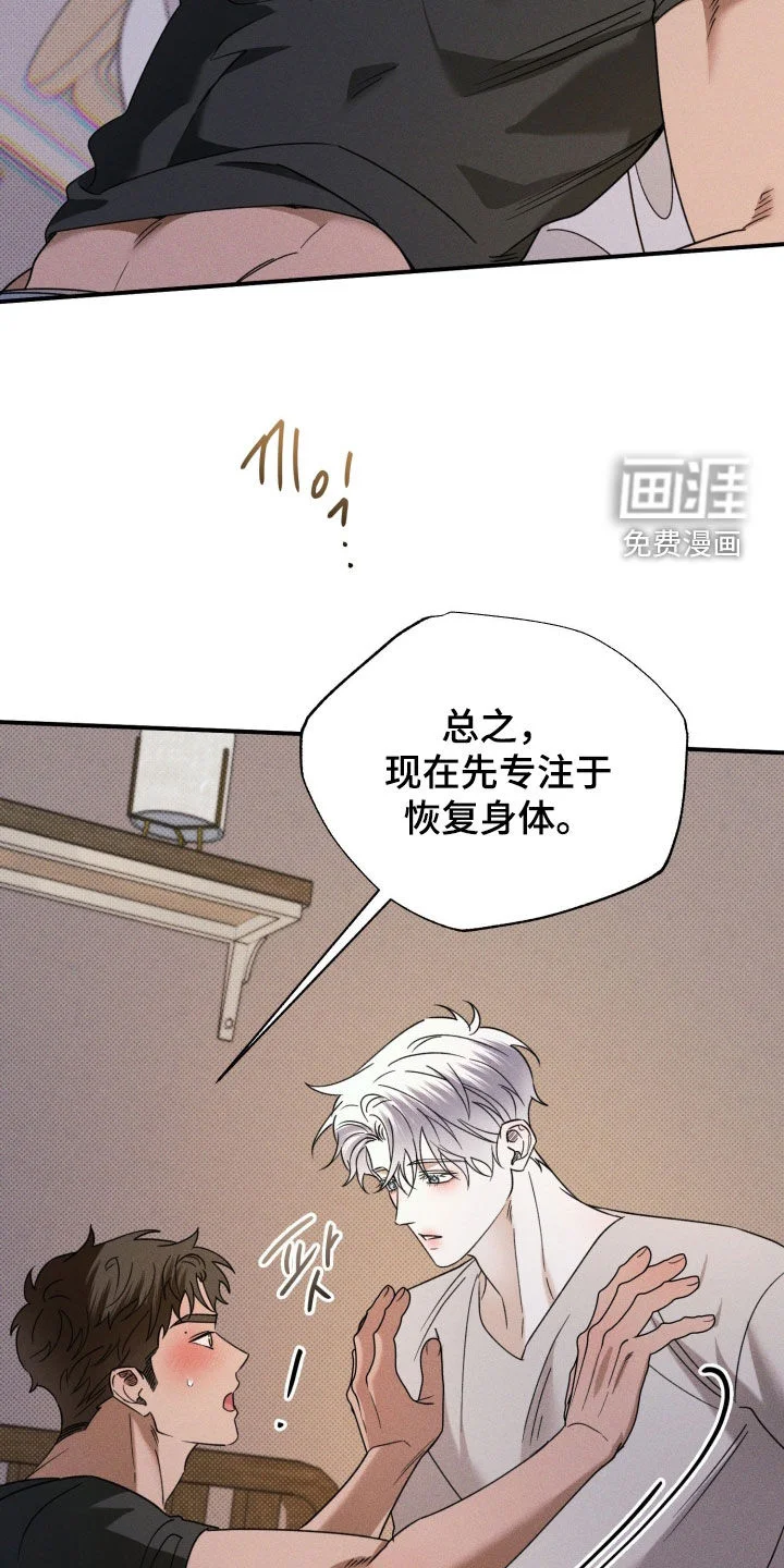 美人鱼的沼泽 第78章：【第二季】洗澡 第2页