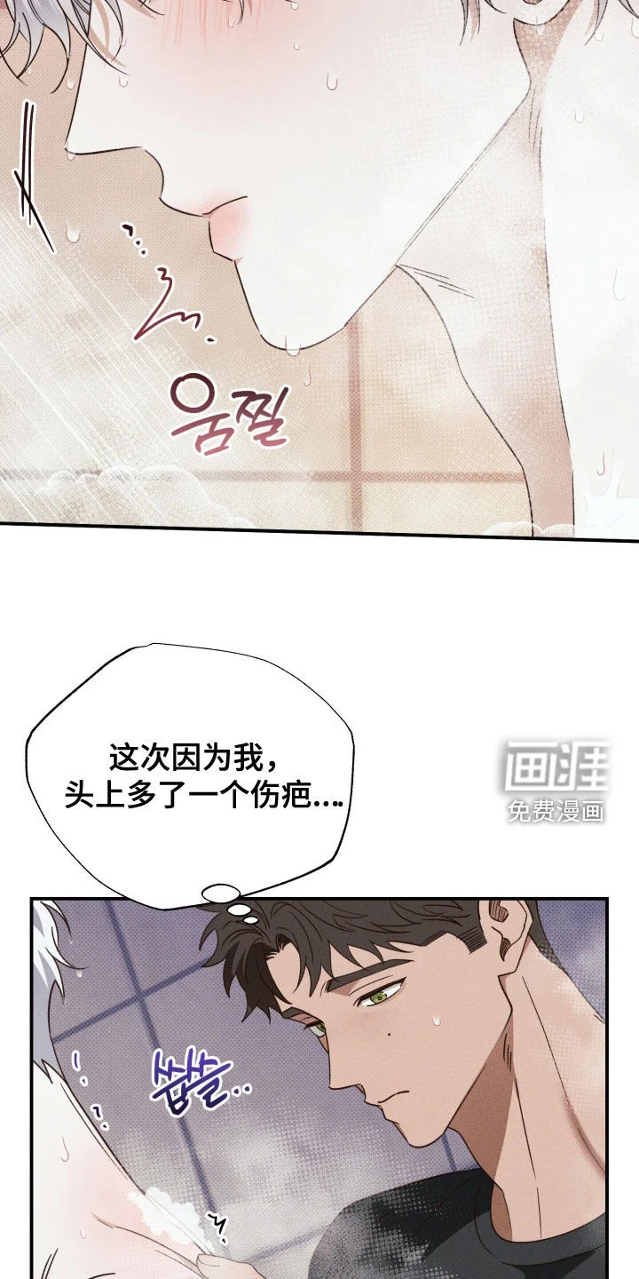 美人鱼的沼泽 第78章：【第二季】洗澡 第19页