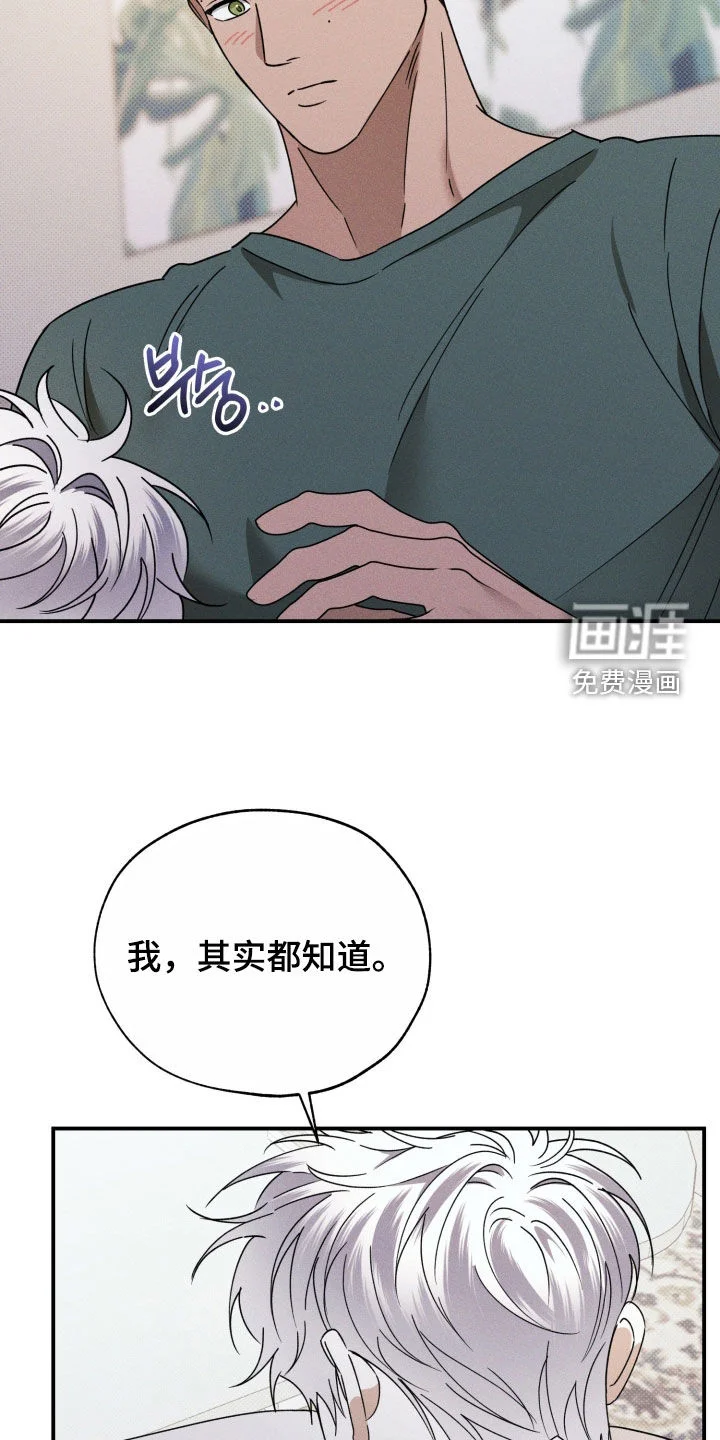 美人鱼的沼泽 第79章：【第二季】我答应你 第10页
