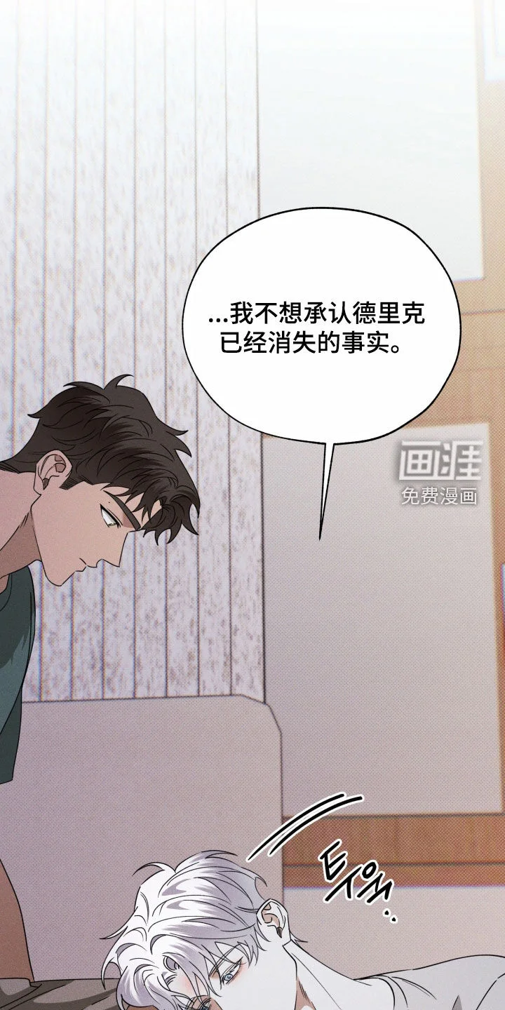 美人鱼的沼泽 第79章：【第二季】我答应你 第16页
