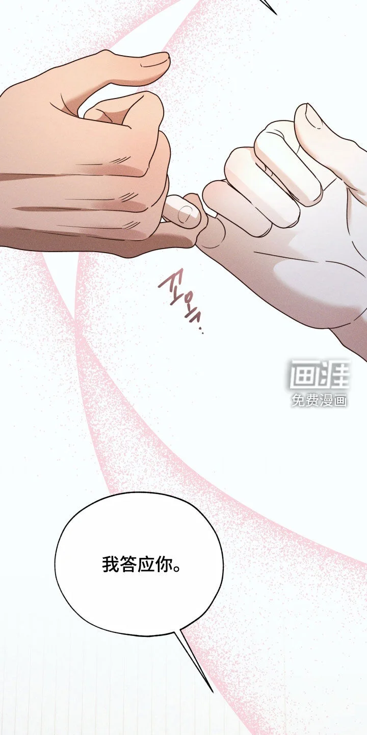 美人鱼的沼泽 第79章：【第二季】我答应你 第23页