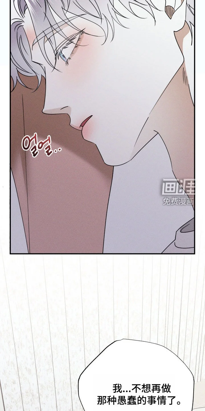 美人鱼的沼泽 第79章：【第二季】我答应你 第18页
