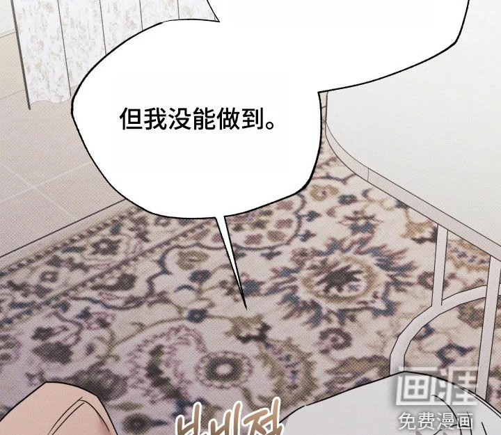 美人鱼的沼泽 第79章：【第二季】我答应你 第19页