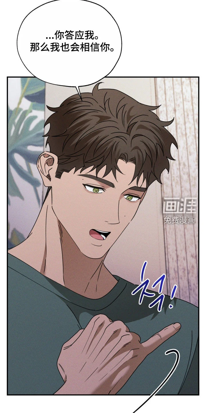 美人鱼的沼泽 第79章：【第二季】我答应你 第21页