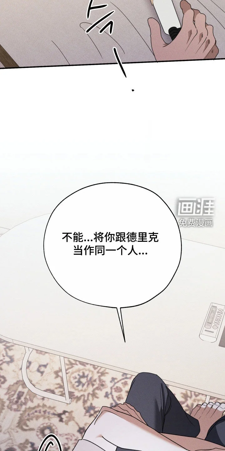 美人鱼的沼泽 第79章：【第二季】我答应你 第12页