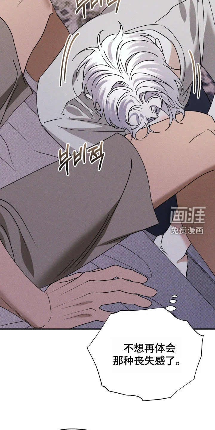 美人鱼的沼泽 第79章：【第二季】我答应你 第20页