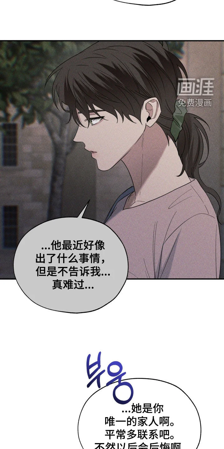 美人鱼的沼泽 第80章：【第二季】家族的耻辱 第18页