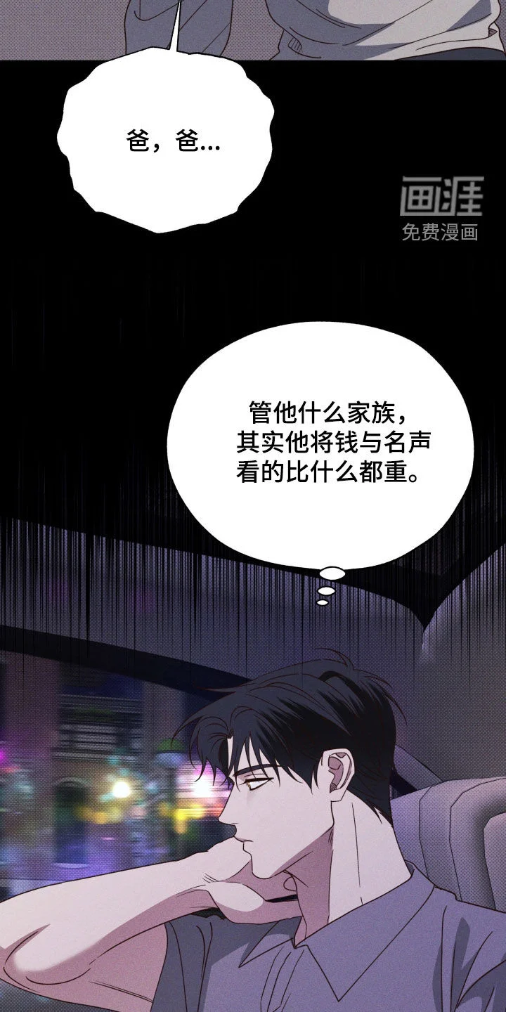 美人鱼的沼泽 第80章：【第二季】家族的耻辱 第31页