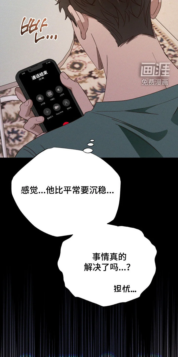 美人鱼的沼泽 第80章：【第二季】家族的耻辱 第22页