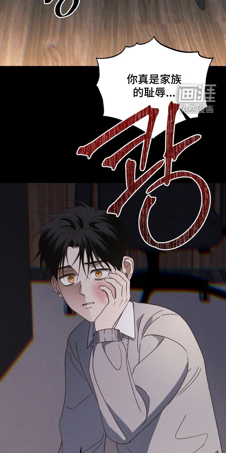 美人鱼的沼泽 第80章：【第二季】家族的耻辱 第30页