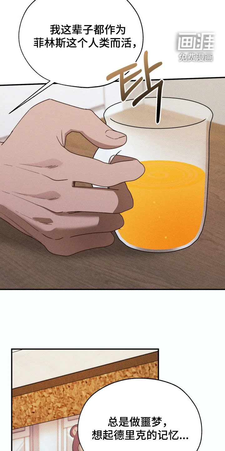 美人鱼的沼泽 第81章：【第二季】我打算抓住你 第29页
