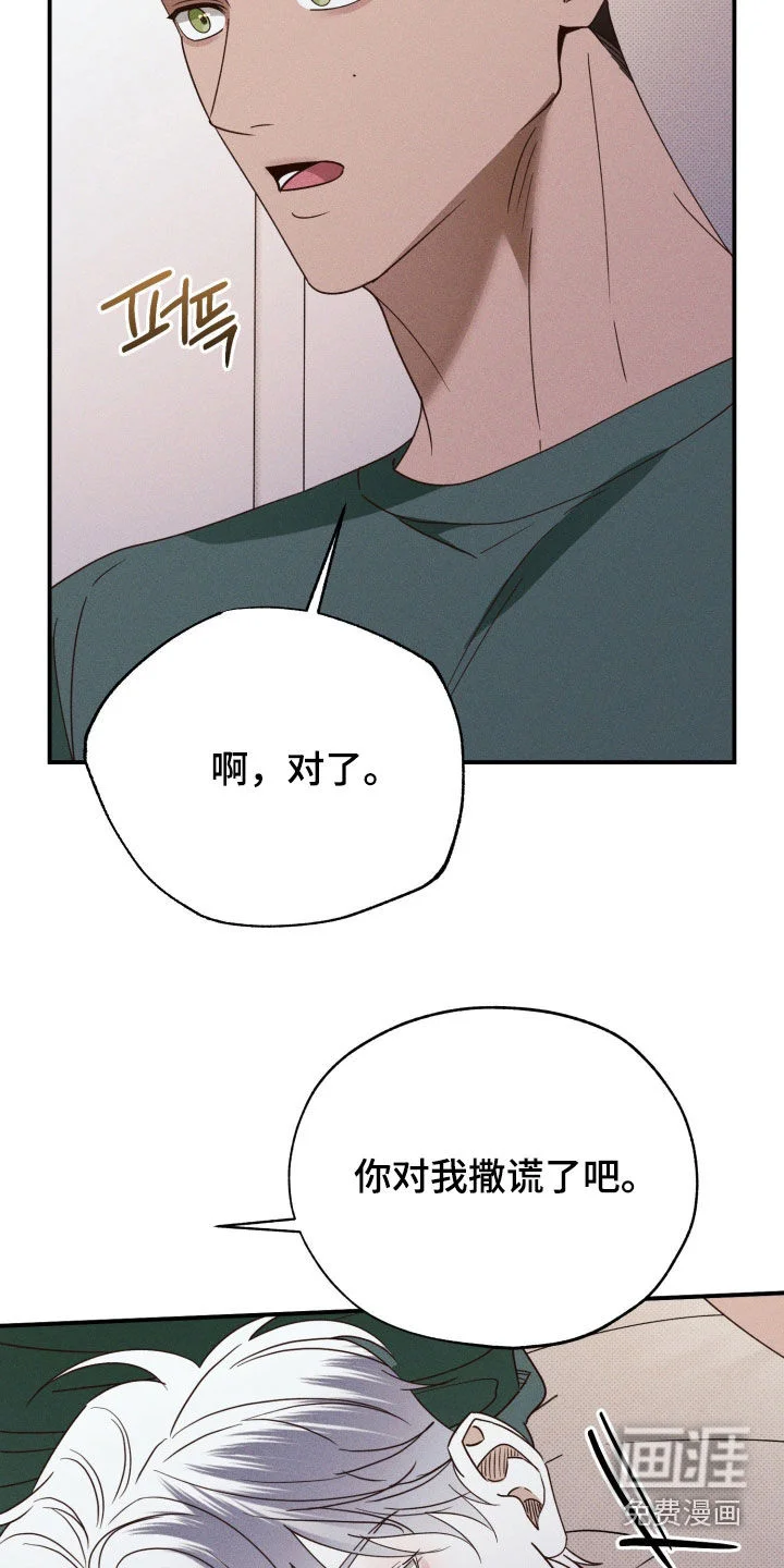 美人鱼的沼泽 第81章：【第二季】我打算抓住你 第3页
