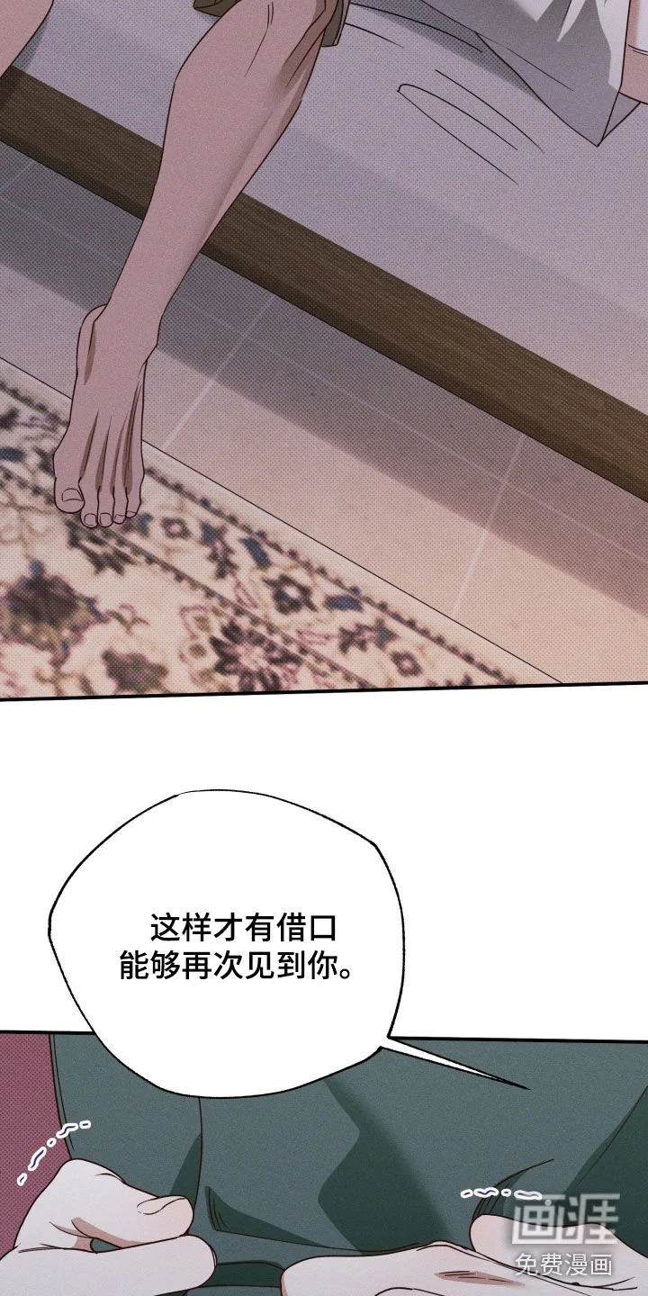 美人鱼的沼泽 第81章：【第二季】我打算抓住你 第8页