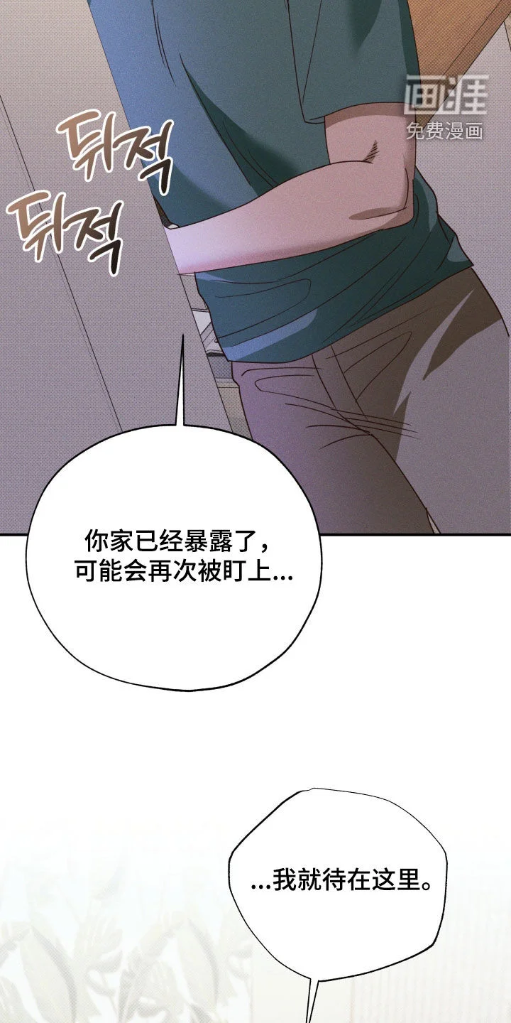 美人鱼的沼泽 第81章：【第二季】我打算抓住你 第20页