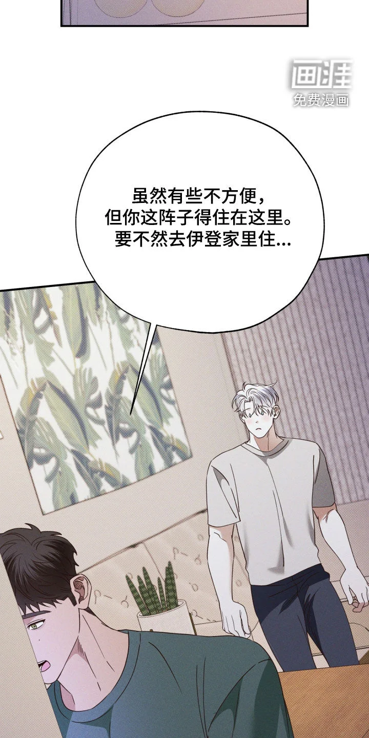 美人鱼的沼泽 第81章：【第二季】我打算抓住你 第19页