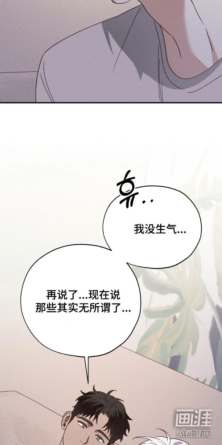 美人鱼的沼泽 第81章：【第二季】我打算抓住你 第13页