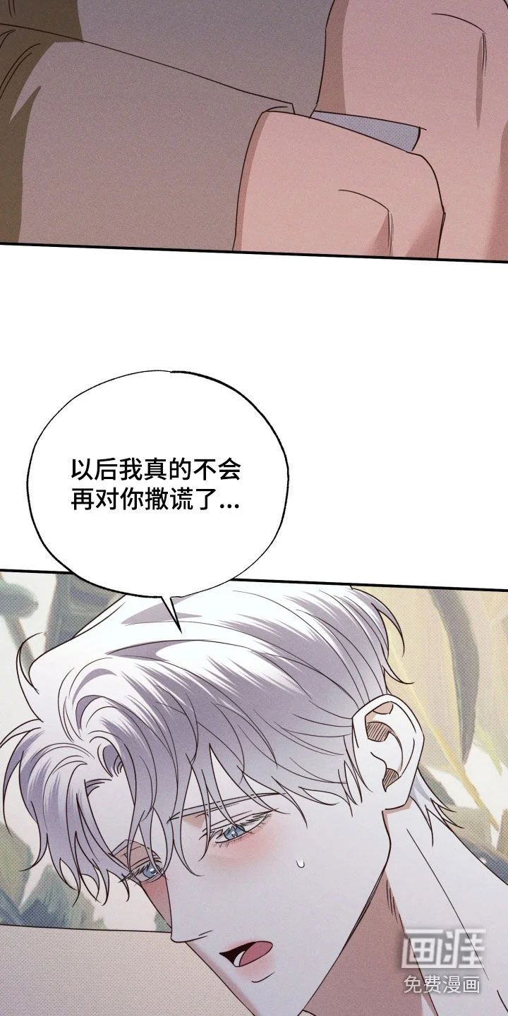美人鱼的沼泽 第81章：【第二季】我打算抓住你 第12页