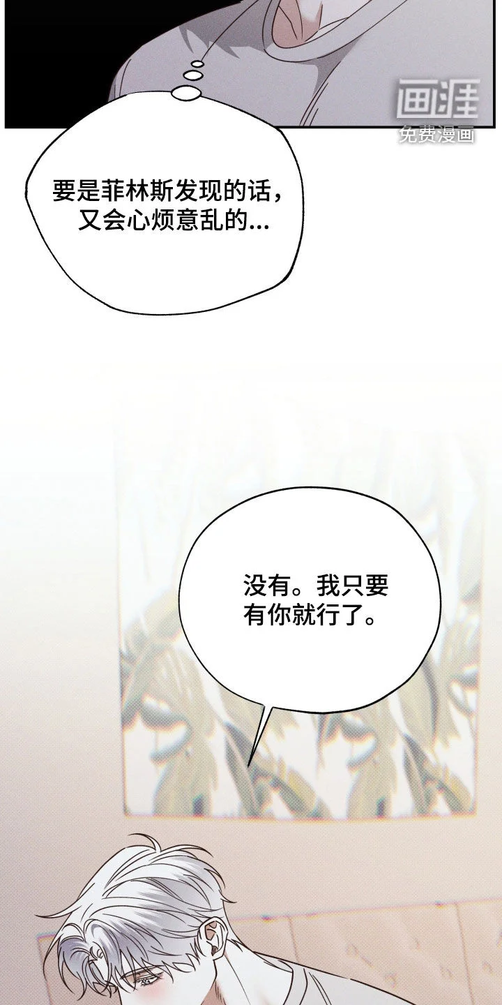 美人鱼的沼泽 第81章：【第二季】我打算抓住你 第24页