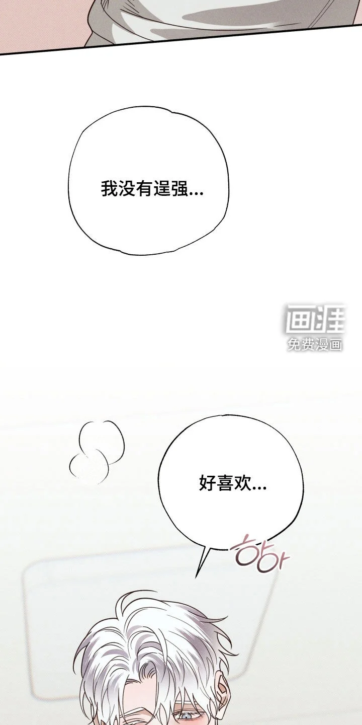 美人鱼的沼泽 第82章：【第二季】没有逞强 第27页