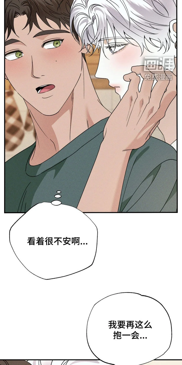 美人鱼的沼泽 第82章：【第二季】没有逞强 第16页