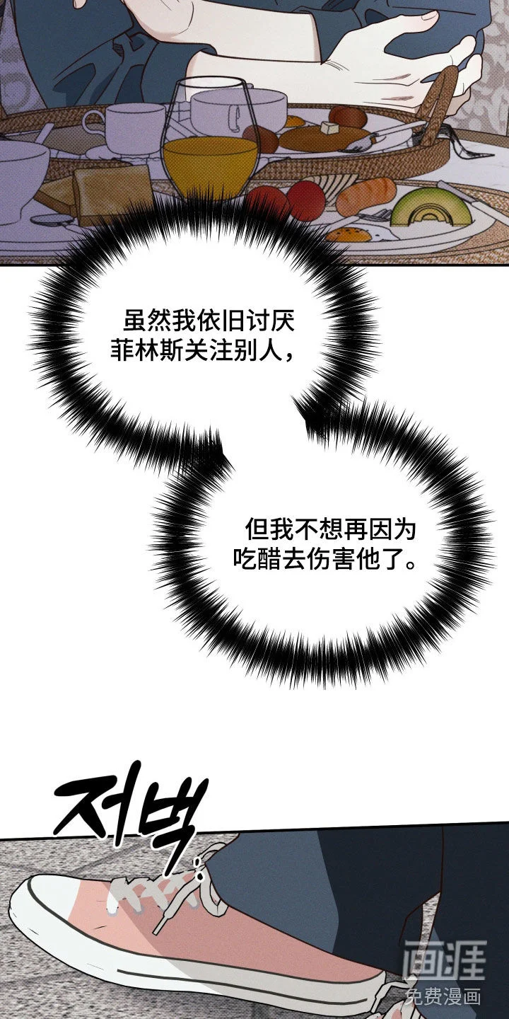 美人鱼的沼泽 第83章：【第二季】瞎操心了 第26页