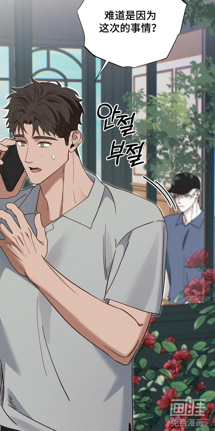 美人鱼的沼泽 第83章：【第二季】瞎操心了 第22页