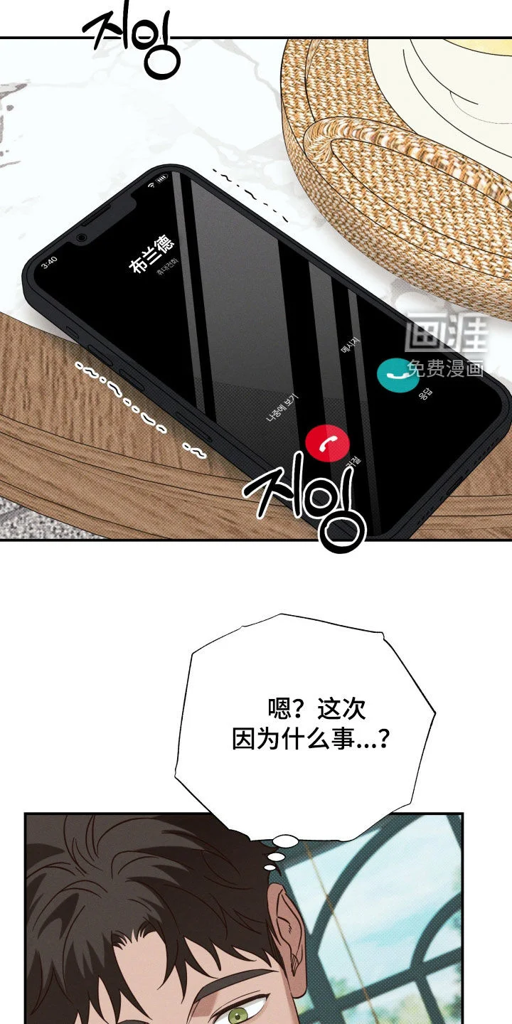 美人鱼的沼泽 第83章：【第二季】瞎操心了 第9页