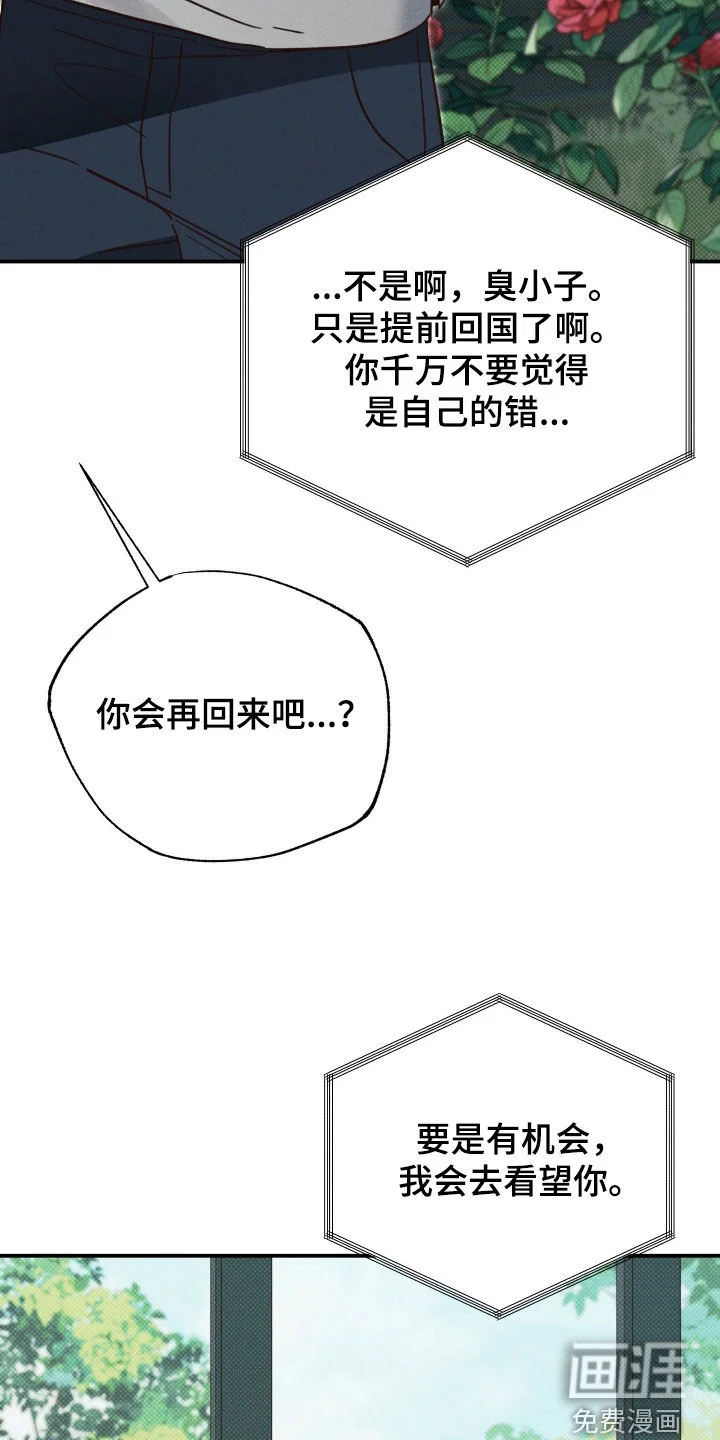 美人鱼的沼泽 第83章：【第二季】瞎操心了 第23页