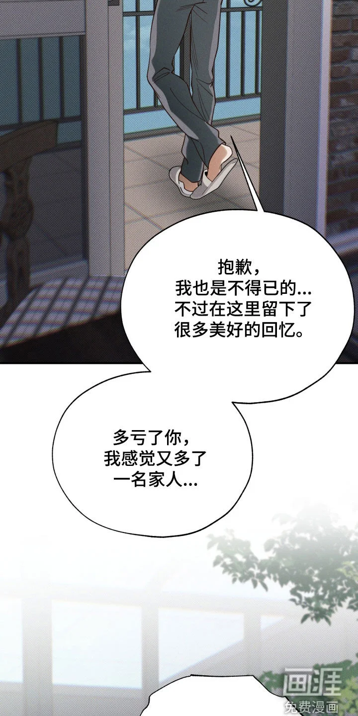 美人鱼的沼泽 第83章：【第二季】瞎操心了 第21页