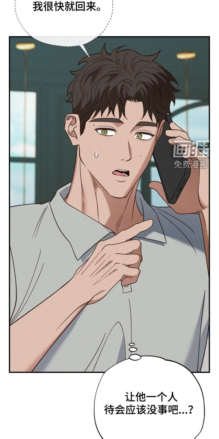 美人鱼的沼泽 第83章：【第二季】瞎操心了 第16页