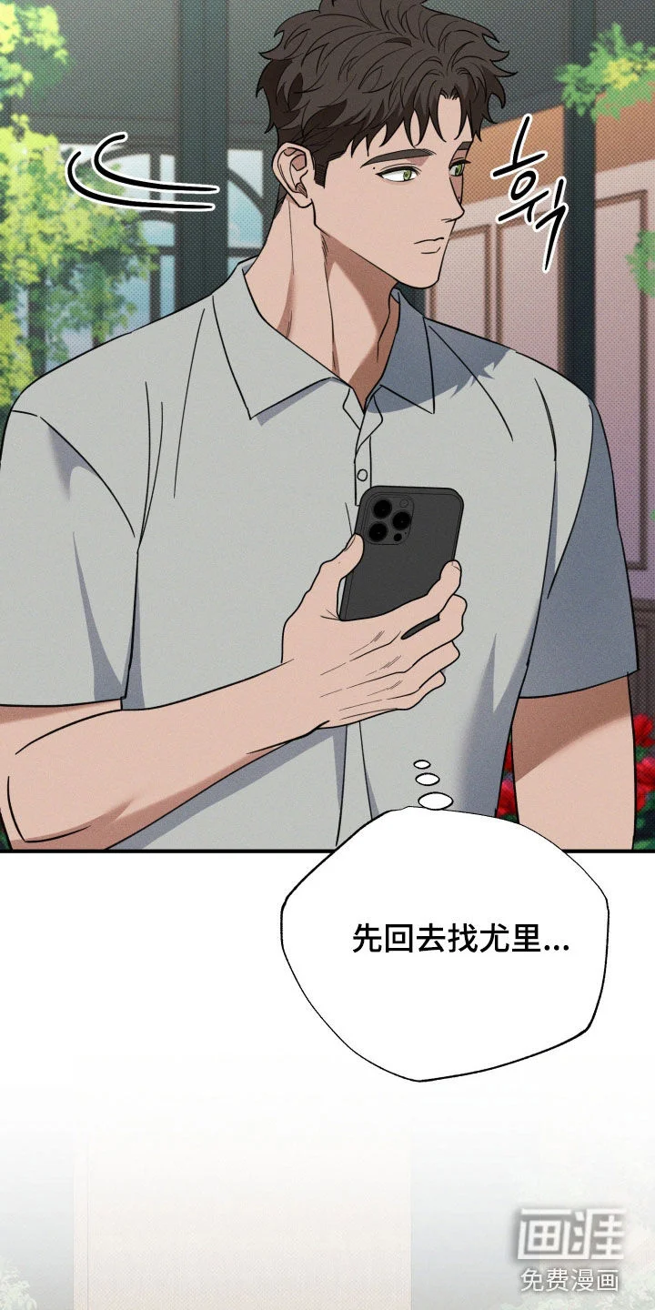 美人鱼的沼泽 第83章：【第二季】瞎操心了 第29页