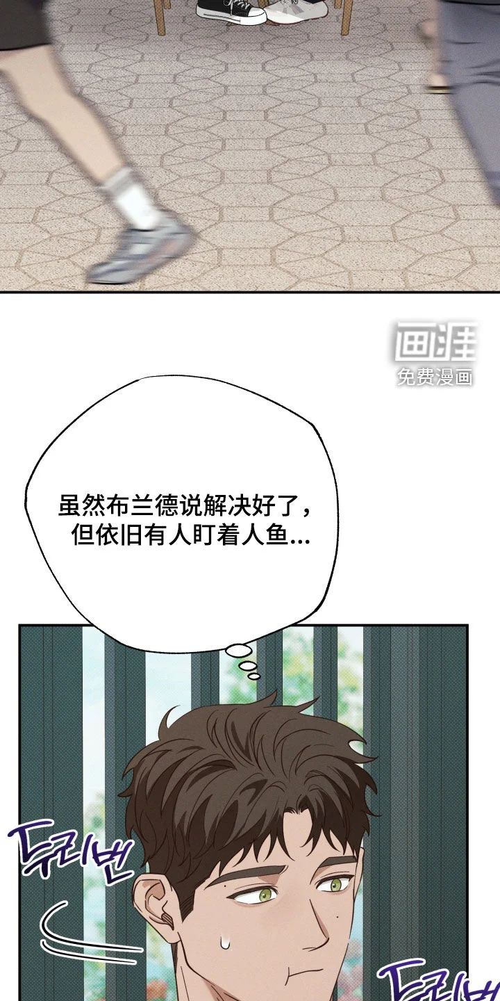 美人鱼的沼泽 第83章：【第二季】瞎操心了 第2页