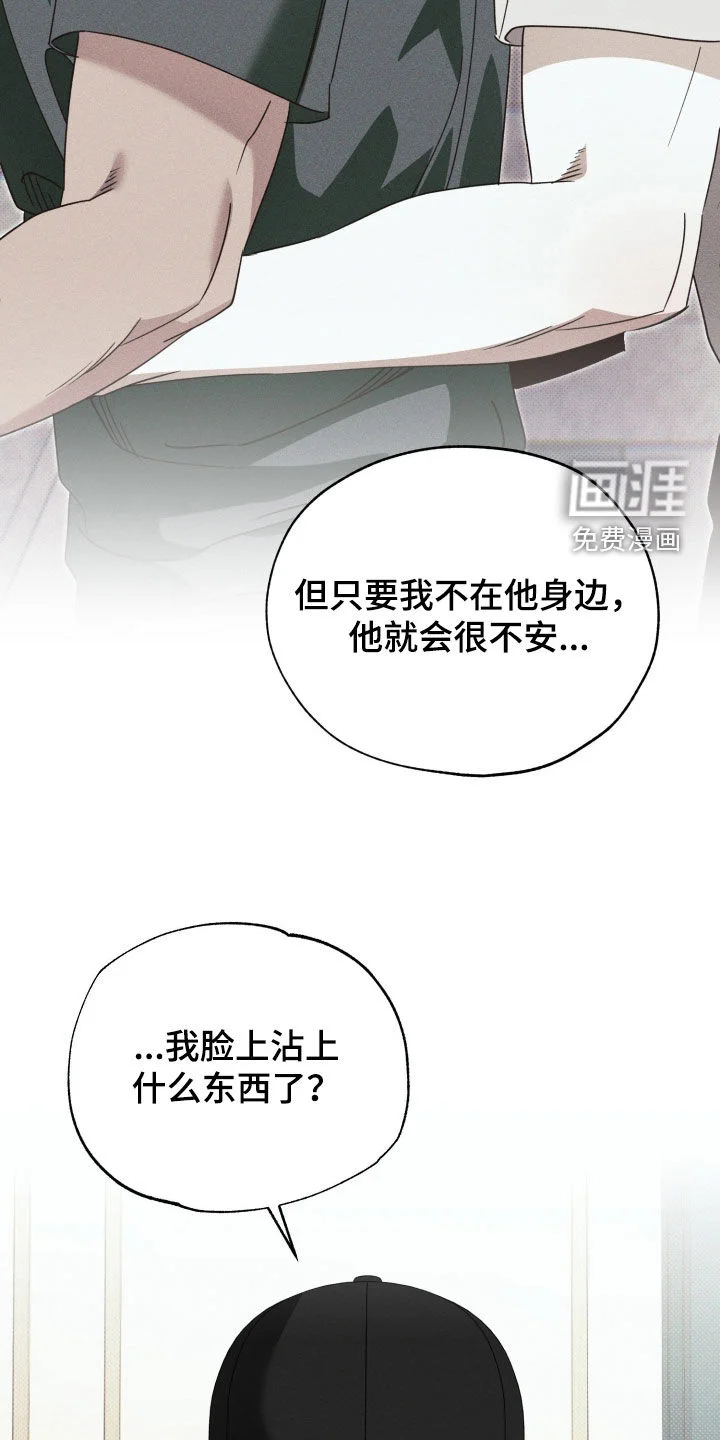 美人鱼的沼泽 第83章：【第二季】瞎操心了 第7页