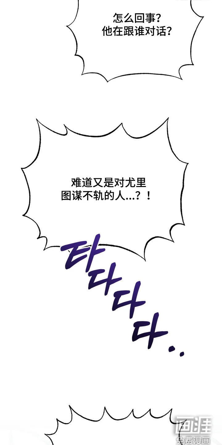 美人鱼的沼泽 第83章：【第二季】瞎操心了 第32页