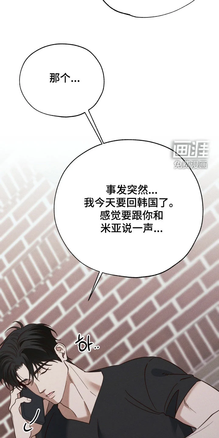 美人鱼的沼泽 第83章：【第二季】瞎操心了 第17页