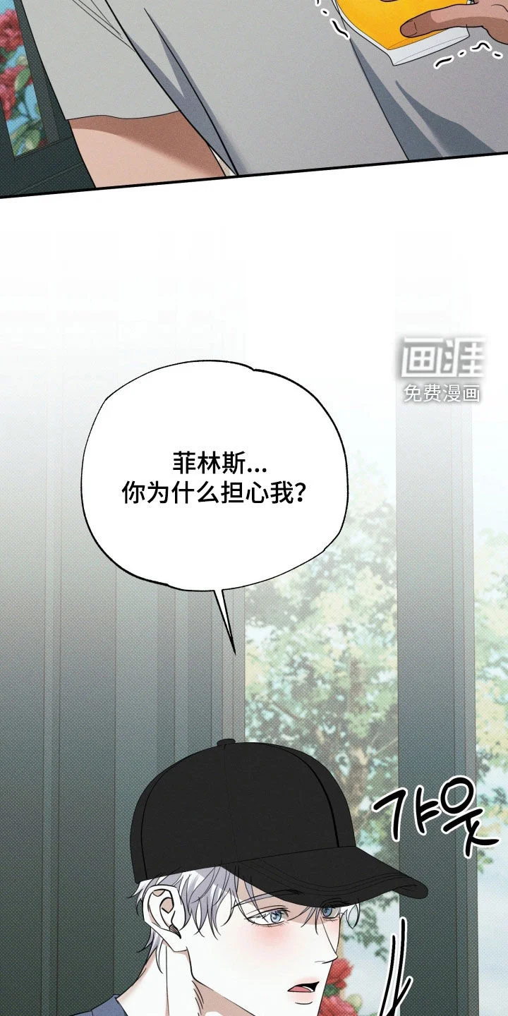 美人鱼的沼泽 第84章：【第二季】酒店 第3页