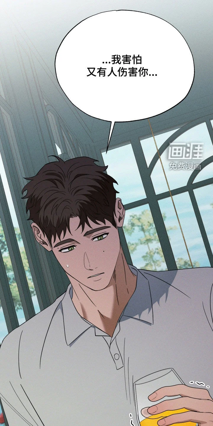 美人鱼的沼泽 第84章：【第二季】酒店 第2页