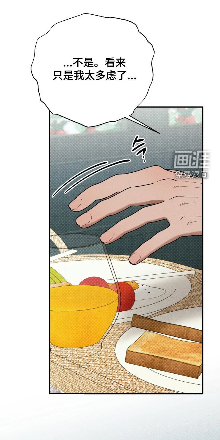 美人鱼的沼泽 第84章：【第二季】酒店 第1页