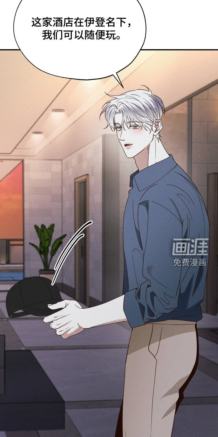 美人鱼的沼泽 第84章：【第二季】酒店 第34页