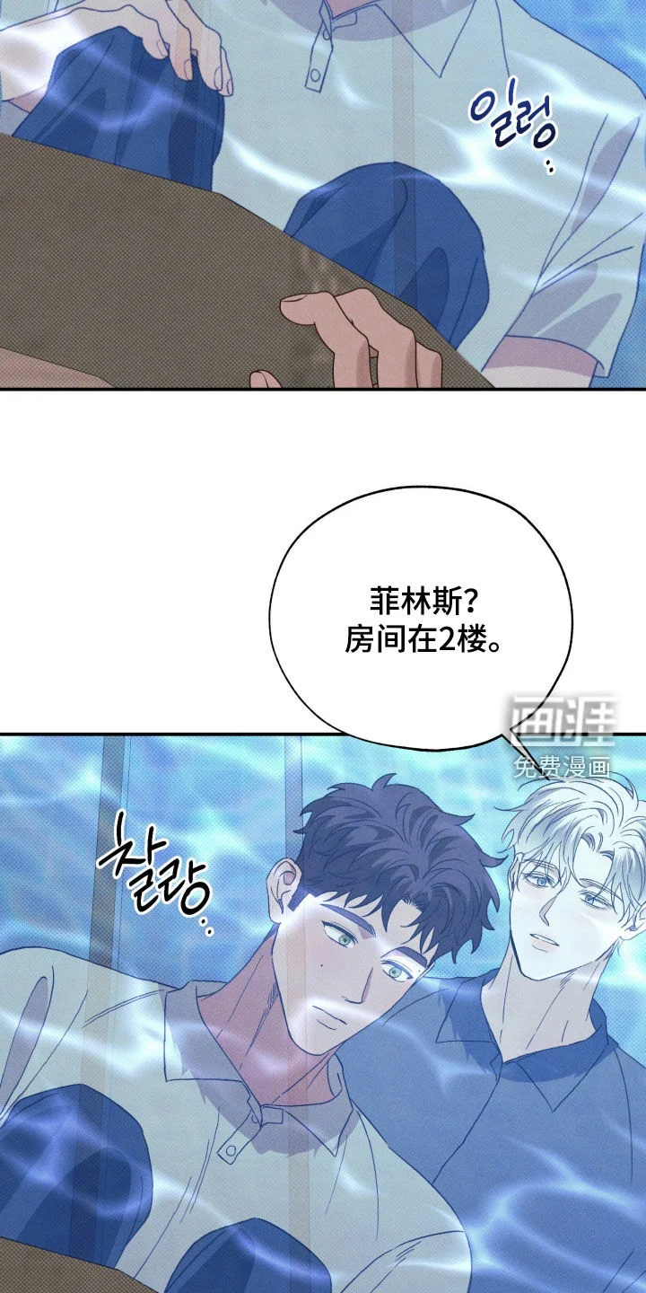 美人鱼的沼泽 第84章：【第二季】酒店 第38页