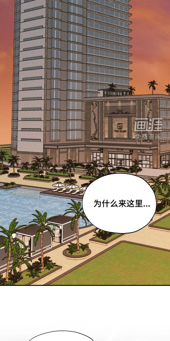 美人鱼的沼泽 第84章：【第二季】酒店 第27页