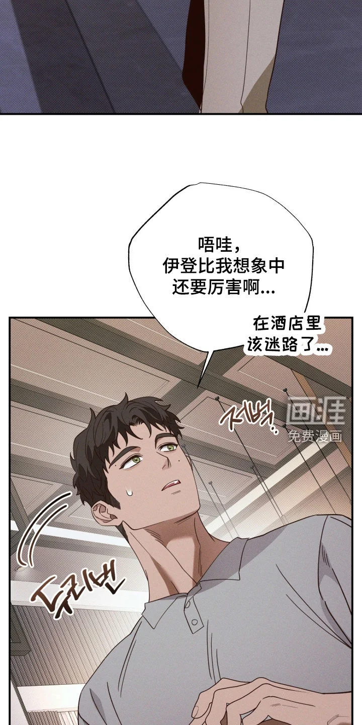 美人鱼的沼泽 第84章：【第二季】酒店 第35页