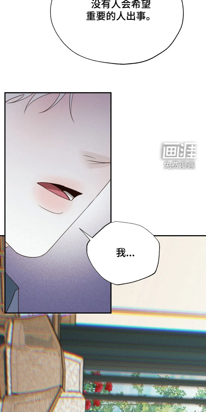 美人鱼的沼泽 第84章：【第二季】酒店 第7页