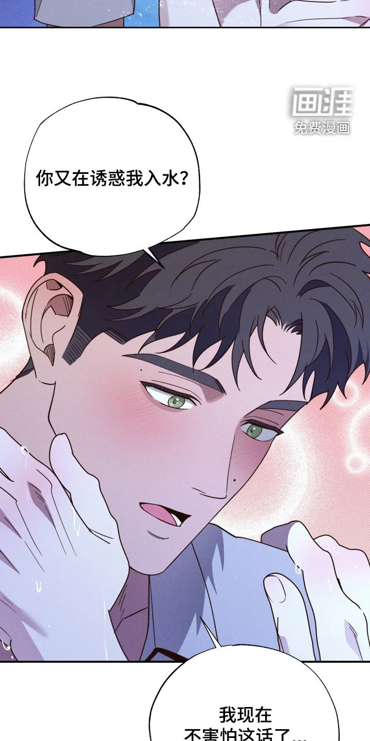 美人鱼的沼泽 第85章：【第二季】不害怕了 第25页