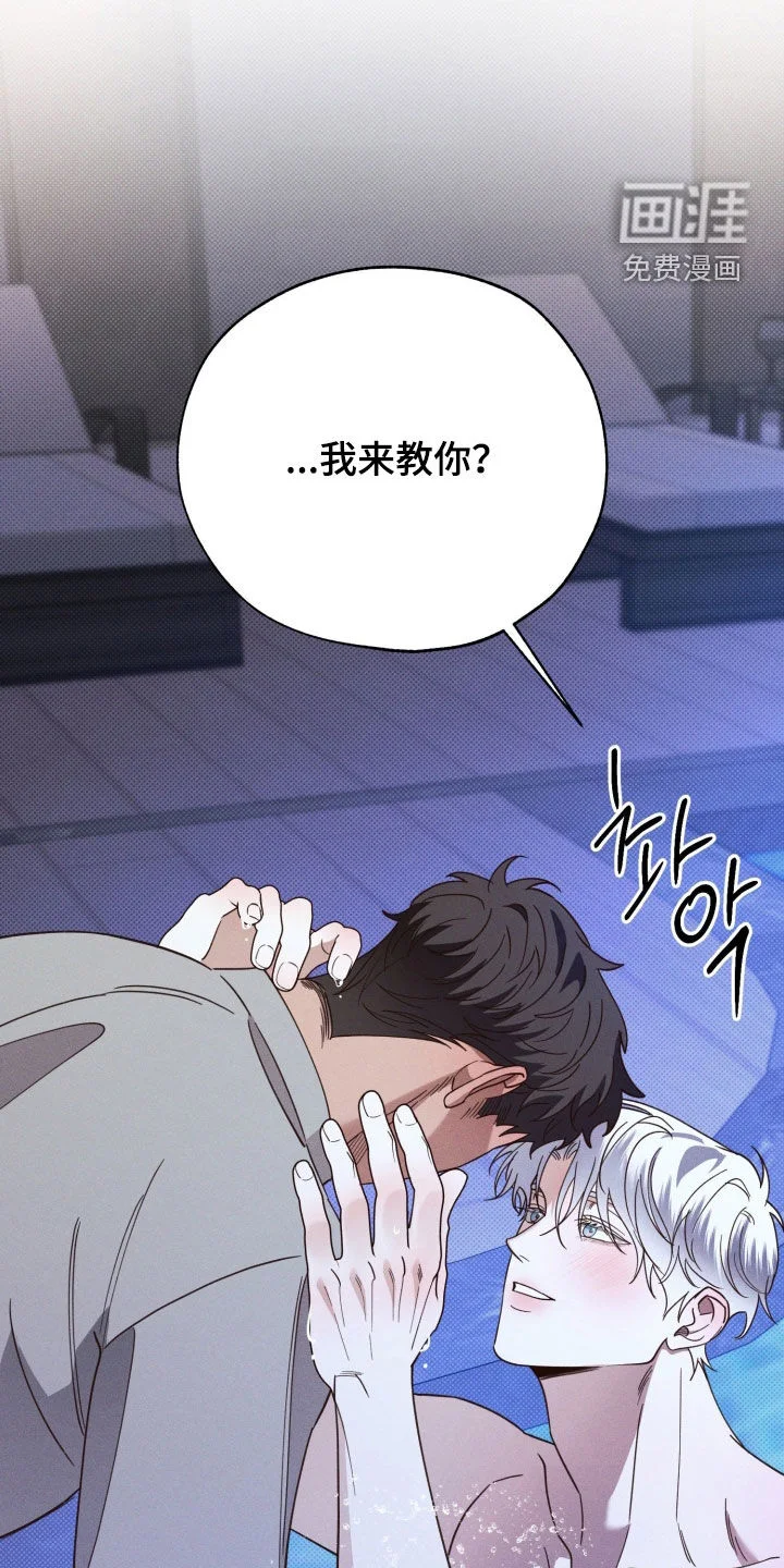 美人鱼的沼泽 第85章：【第二季】不害怕了 第24页