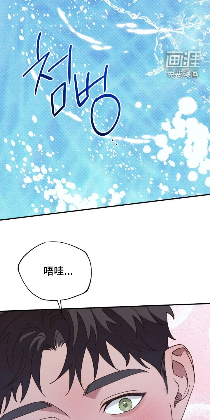 美人鱼的沼泽 第85章：【第二季】不害怕了 第19页