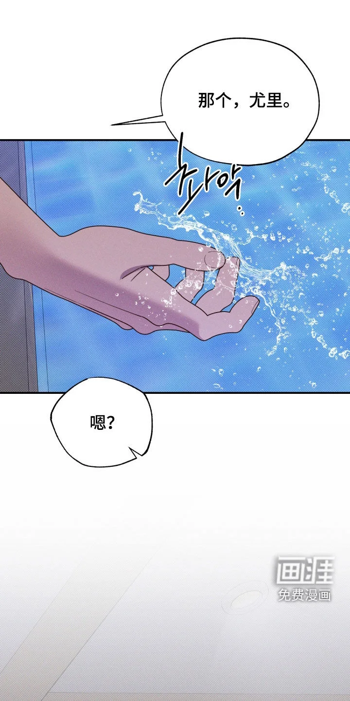 美人鱼的沼泽 第85章：【第二季】不害怕了 第1页
